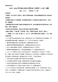 安徽省鼎尖名校大联考2026届高三上学期10月月考生物A试题（Word版附解析）