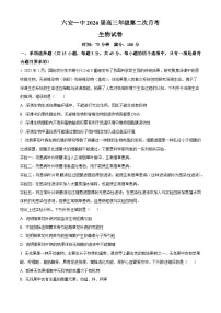 安徽省六安市第一中学2026届高三上学期第二次（10月）月考生物试题（Word版附解析）