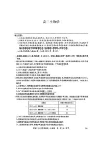 2025年九师联盟高三上学期10月生物试题及答案