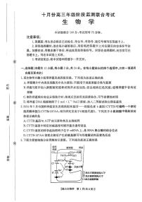 湖南省部分学校2026届高三上学期10月阶段监测联合考试生物试题（PDF版附解析）
