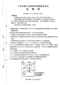 湖南省部分学校2026届高三上学期10月阶段监测联合考试生物试题（PDF版附解析）