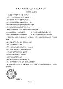 四川省成都市成华区某校2025-2026学年高一上学期阶段性考试（一）生物试题（Word版附解析）