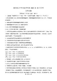 四川省绵阳市南山中学实验学校2026届高三上学期10月月考生物试题（Word版附解析）