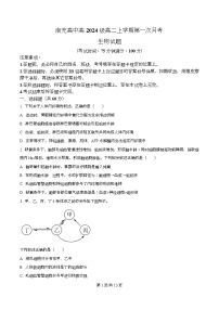 四川省南充市高级中学2025-2026学年高二上学期10月月考生物试题（Word版附解析）