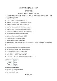 四川省南充市西充中学2025-2026学年高一上学期10月月考生物（强基班）试题（Word版附解析）