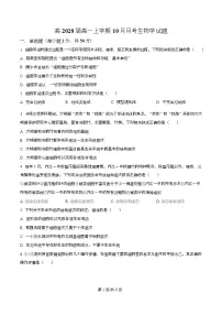 四川省内江市第一中学2025-2026学年高一上学期第一次月考生物试题（Word版附解析）
