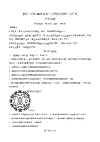 四川省遂宁市射洪中学2025-2026学年高一上学期10月月考生物试题（Word版附解析）