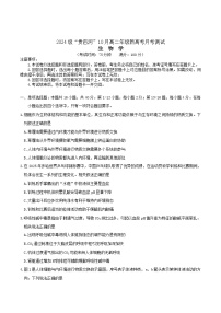 广西“贵百河”联盟2025-2026学年高二上学期10月月考生物试卷（Word版附解析）