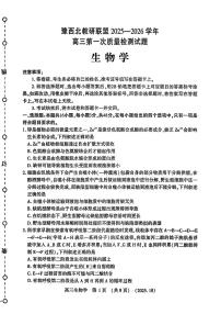 河南省豫西北教研联盟2026届高三上学期第一次质检生物试卷（PDF版附答案）
