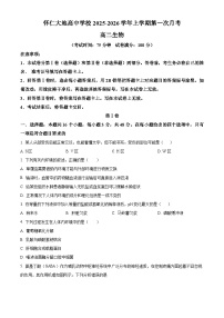 山西省朔州市怀仁市大地学校高中部2025-2026学年高二上学期9月第一次月考生物试卷B（原卷版）