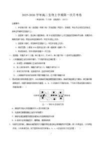 2025-2026学年高二生物上学期第一次月考试题生物试卷（四川专用）（考试版）