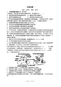 山西省山西大学附属中学2025-2026学年高三上学期10月月考生物试卷