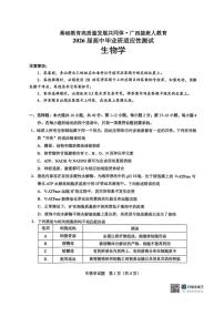 广西接班人教育2026届高三上学期适应性测试生物试题（PDF版附解析）