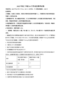 湖北省云学联盟2026届高三上学期10月月考生物试题（Word版附解析）