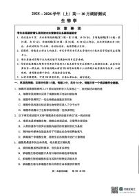 江苏省南通市2025-2026学年高一上学期10月调研测试生物试卷