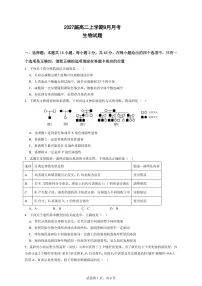 四川省眉山市仁寿第一中学校（南校区）2025-2026学年高二上学期9月月考生物试卷