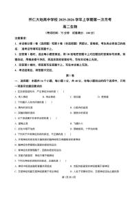 山西省朔州市怀仁市大地高中学校2025-2026学年高二上学期第一次月考生物试卷A（含答案）