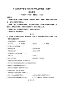 山西省朔州市怀仁市大地高中学校2025-2026学年高二上学期第一次月考生物试卷A（含答案）