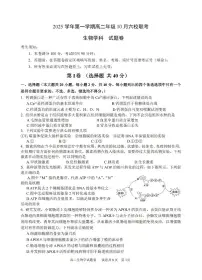 浙江省六校联盟2025-2026学年高二上学期10月月考生物试卷