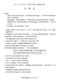 河南省南阳市六校2025-2026学年高二上学期期中考试生物试题