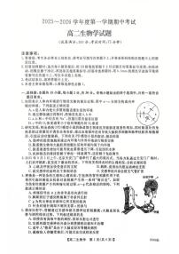 吉林省四平市铁西区四平市实验中学2025-2026学年高二上学期10月期中生物试题