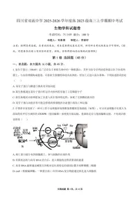 四川省成都市双流中学2025-2026学年高三上学期期中考试生物试题