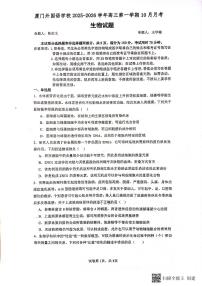 福建省厦门外国语学校2025—2026学年高三上学期10月考试生物试题