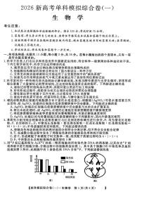 河北省沧州市南皮县第一中学2025-2026学年高三上学期10月月考生物试题