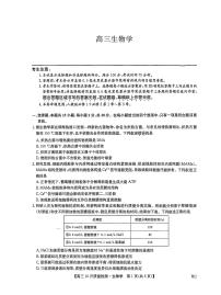 黑龙江省九师联盟2025-2026学年高三上学期10月月考生物试题