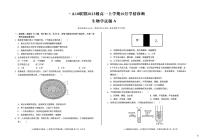 安徽省A10联盟2025-2026学年高一上学期10月学情诊断生物（A）试卷（PDF版附解析）
