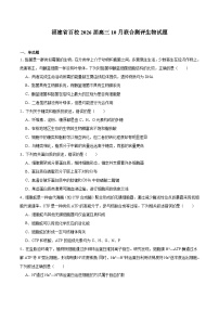 福建省百校2026届高三上学期10月联合测评生物试卷（Word版附答案）