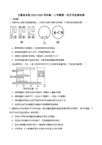 甘肃省多校2025-2026学年高一上学期第一次月考生物试卷（Word版附答案）