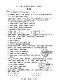 河北省NT20联盟2025-2026学年高一上学期10月联考生物试卷（PDF版附解析）