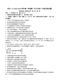 河北省邢台市第一中学2025-2026学年高二上学期10月第一次月考生物试卷（Word版附答案）
