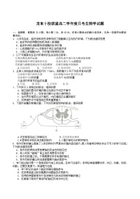 黑龙江省龙东十校联盟2025-2026学年高二上学期10月月考生物试卷（Word版附答案）