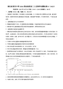 湖北省黄冈市黄冈中学2026届高三实验班上学期10月月考生物试卷（Word版附解析）