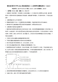 湖北省黄冈市黄冈中学2026届高三实验班上学期10月月考生物试卷（Word版附解析）