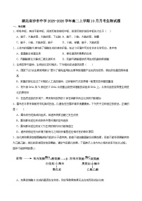 湖北省沙市中学2025-2026学年高二上学期10月月考生物试卷（Word版附答案）