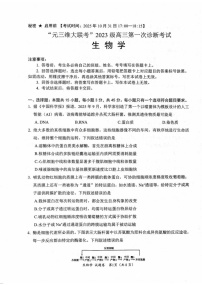 元三维大联考2025-2026学年高三上学期10月高考诊断考试生物试卷
