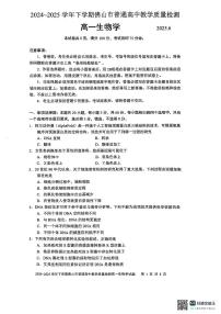 广东省佛山市2024-2025学年高一下学期普通高中教学质量检测生物试卷