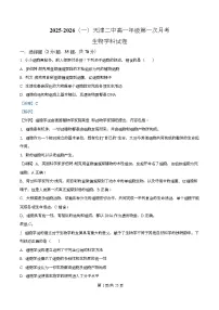 天津市第二中学2025-2026学年高一上学期第一次月考生物试卷（含答案）