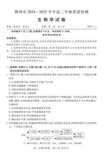 湖北省荆州市2024-2025学年高二年级质量检测生物试卷+答案
