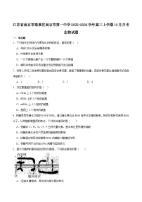 江苏省南京市第一中学2025-2026学年高三上学期10月月考生物试卷（Word版附答案）