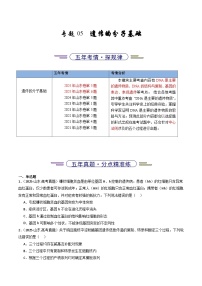 备战2026年高考近五年(2021-2025)高考生物真题分类汇编(山东专用)专题05遗传的分子基础(原卷版+解析版)