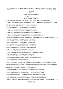 湖南省长沙市第一中学2025-2026学年高二上学期10月月考生物试题 Word版含解析含答案解析