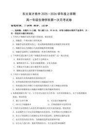 辽宁省沈阳市东北育才高中2025--2026学年度上学期高一第一次月考生物带答案解析