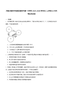 河南省南阳市第一中学2025-2026学年高二上学期10月月考生物试卷