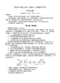 四川省遂宁市射洪中学2025-2026学年高三上学期期中考试生物试卷