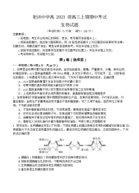 四川省遂宁市射洪中学2025-2026学年高三上学期期中考试生物试卷