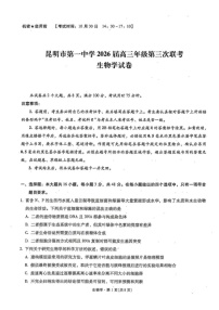 云南省昆明市第一中学2025-2026学年高三上学期10月大联考生物试卷